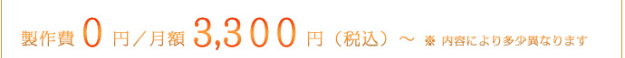 製作費は0円